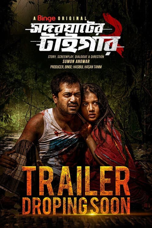 Shodor Ghater Tiger (2020) poster