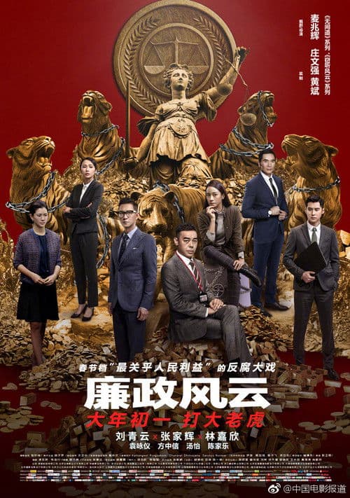 Integrity (2019) poster
