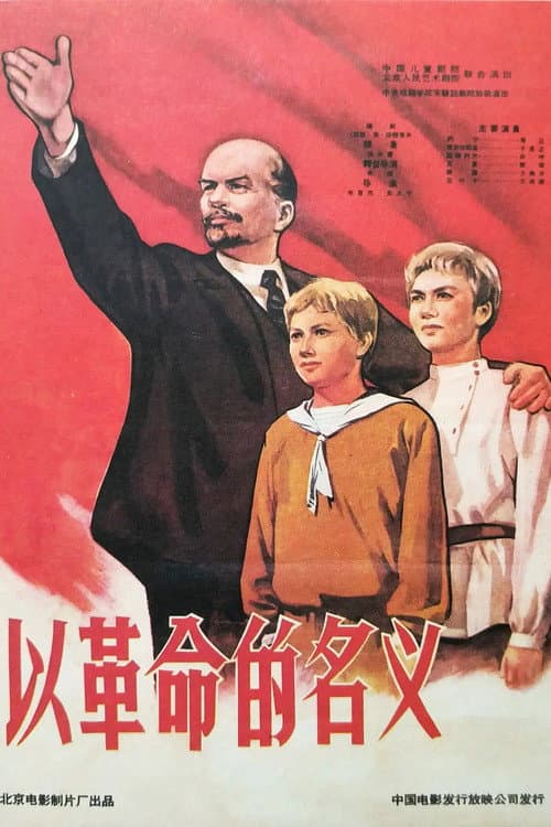 In The Name of Revolution (1960) poster