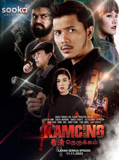 Kamcing (2022) poster