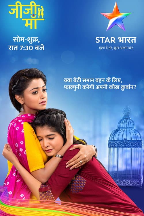 Jiji Maa (2017) poster