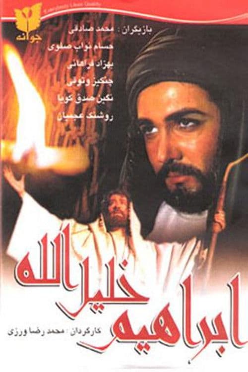 Abraham: The Friend of God (2008) poster
