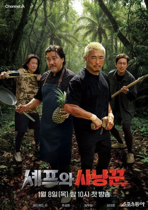 The Chef and the Hunter (2026) poster