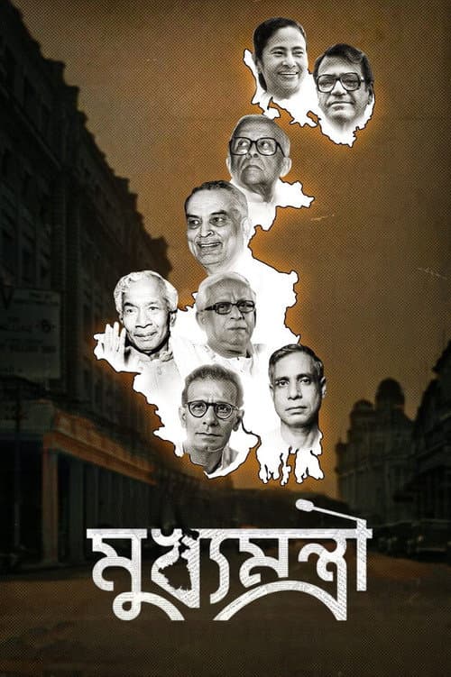 Mukhyamantri (2022) poster