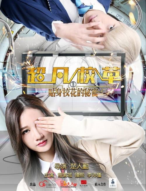 Magical Campus Boy (2017) poster
