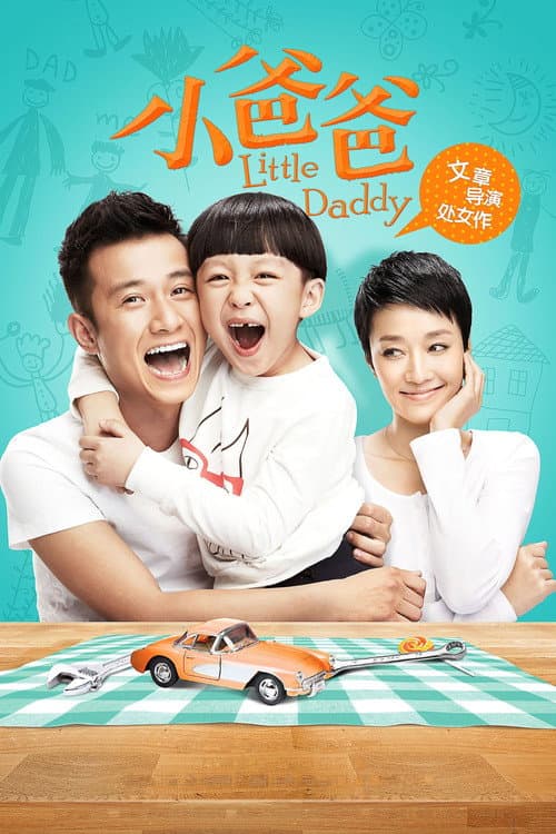 Little Daddy (2013) poster