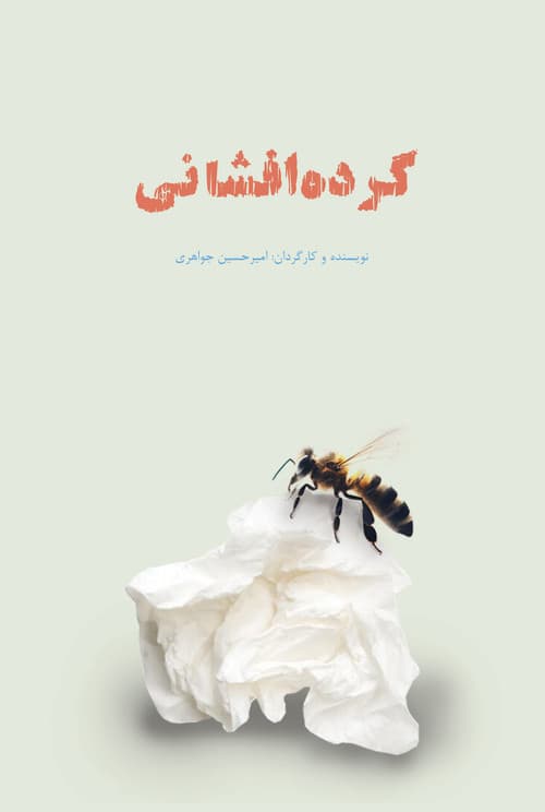 Pollination poster