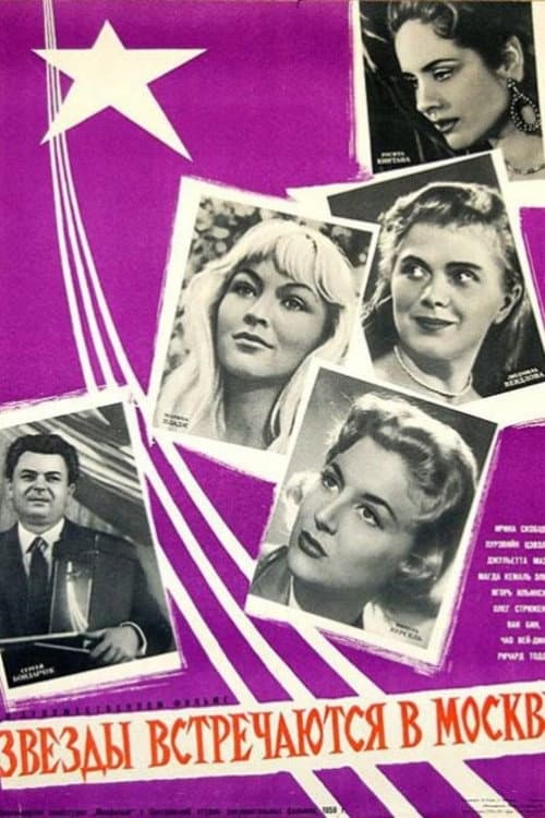 Stars Meet in Moscow (1959) poster