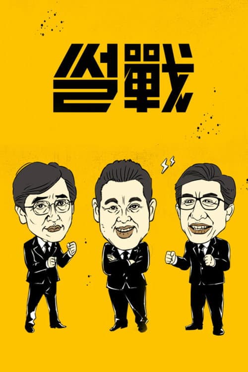 Battle of Tongues (2013) poster