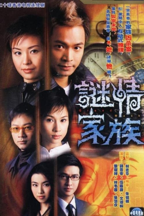 Greed Mask (2006) poster
