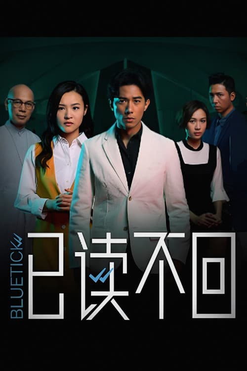 Bluetick (2018) poster