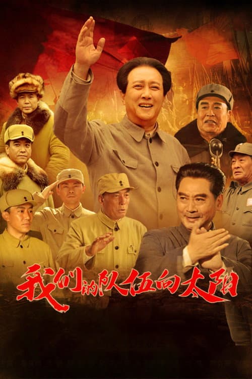 Our Troops March Toward the Sun (2024) poster
