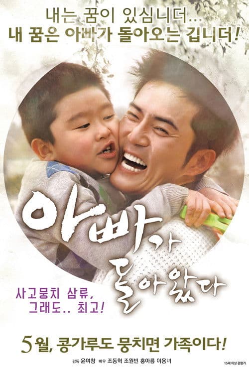 Daddy's back (2016) poster