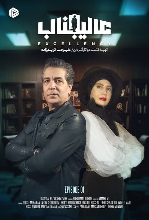 Excellency (2025) poster