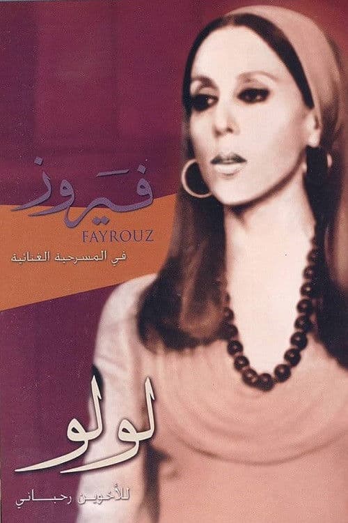 Lulu (1974) poster