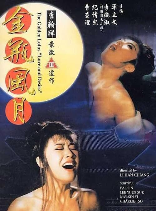 The Golden Lotus: Love and Desire (1991) poster