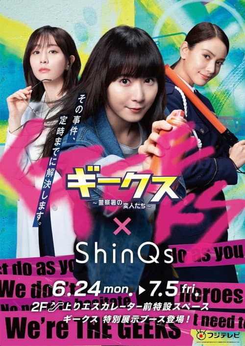 GEEKS ～Weirdo’s on the case～ (2024) poster