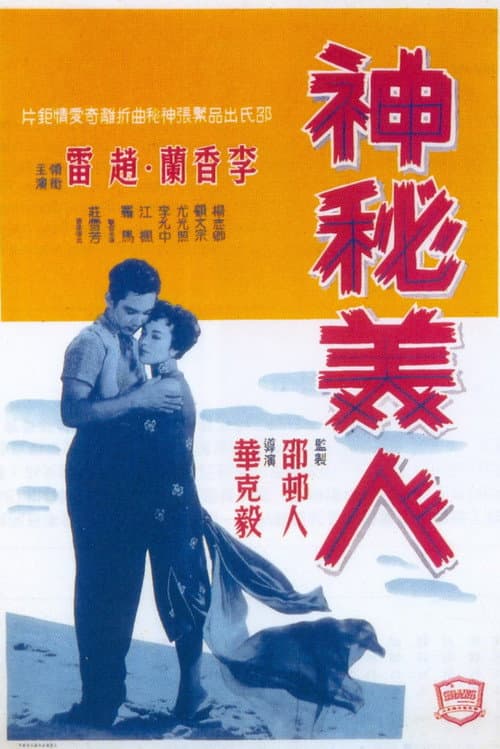 The Lady of Mystery (1957) poster