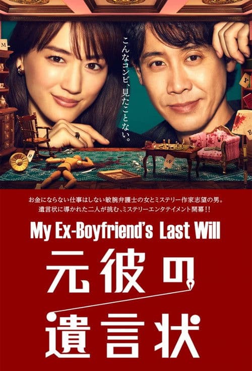 Will of Ex-Boyfriend (2022) poster
