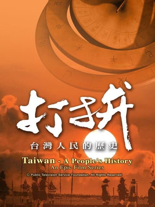 Taiwan: A People's History (2007) poster