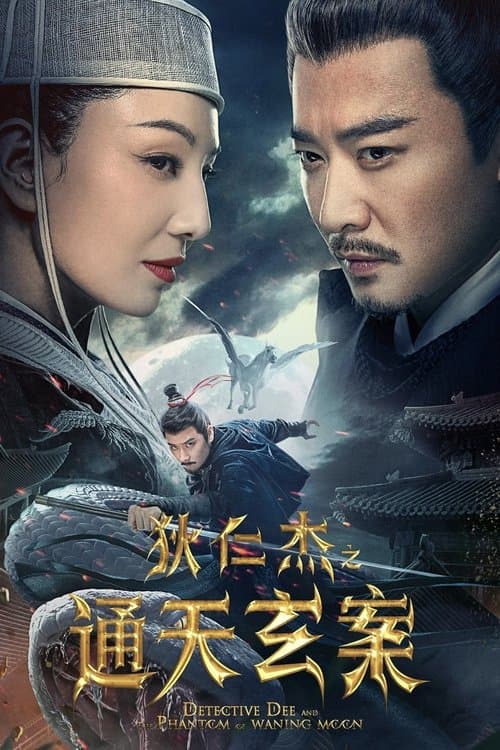 Detective Dee and the Phantom of Waning Moon (2024) poster
