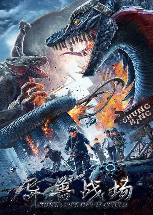 Monster's Battlefield (2021) poster