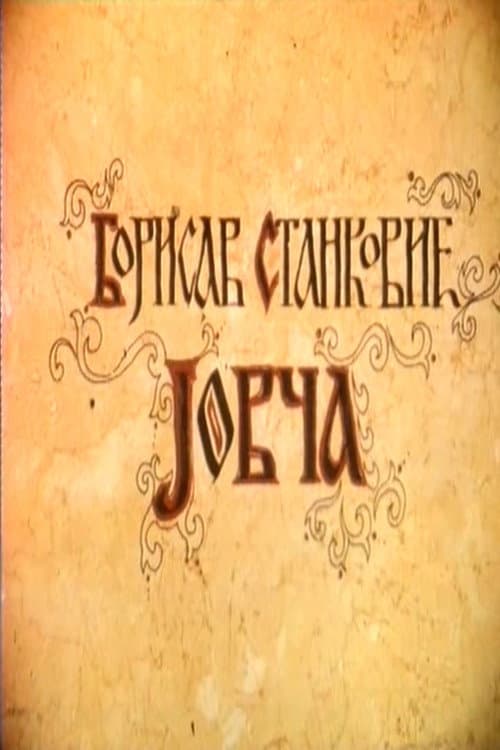 Jovča (1976) poster