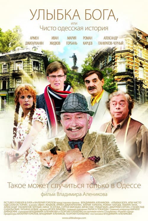 God's Smile (2009) poster
