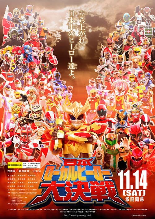 Japan Local Heroes Great Battle (2015) poster