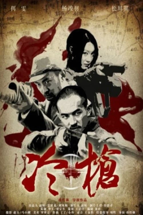 Snipers Shot (2016) poster