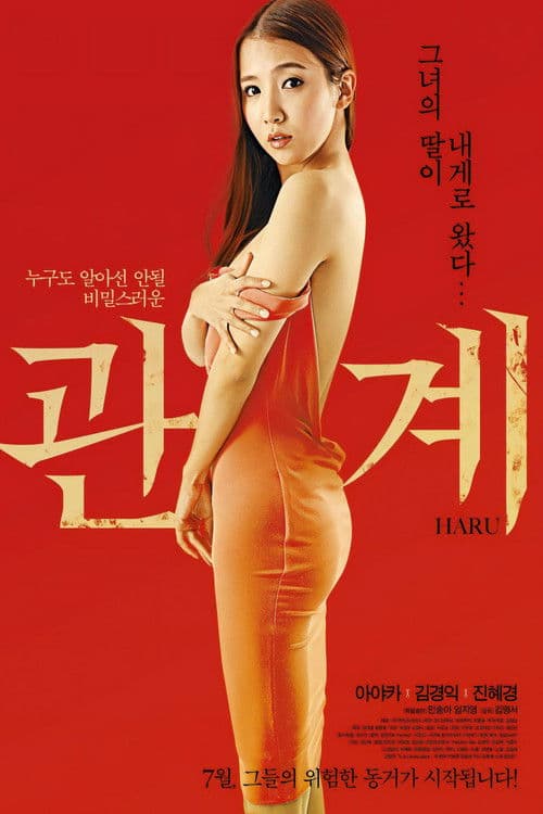 HARU (2014) poster