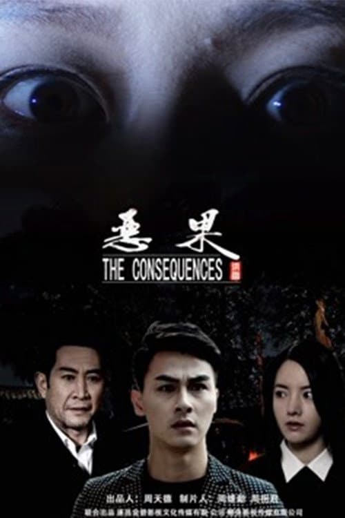 The Consequence (2018) poster