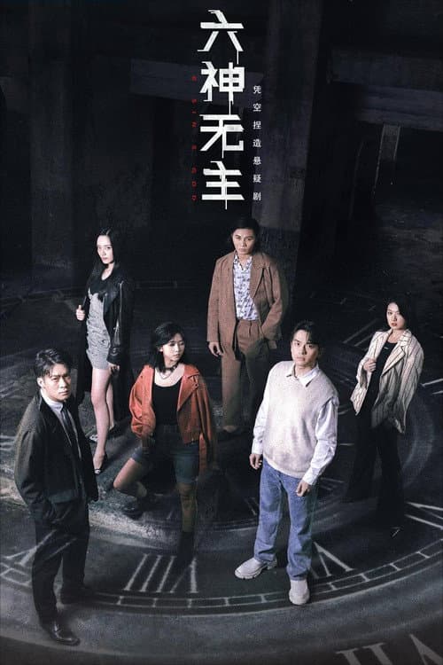 6 Sin 5 God (2021) poster
