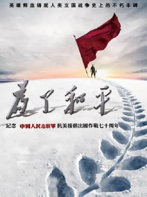 For Peace (2020) poster