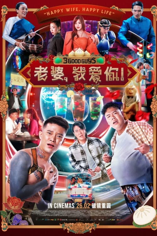 3 Good Guys (2026) poster