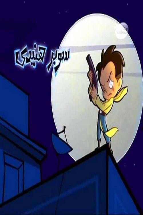 Super Henedy (2007) poster