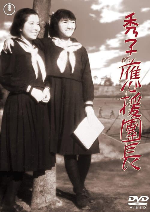 Hideko the Cheerleader poster