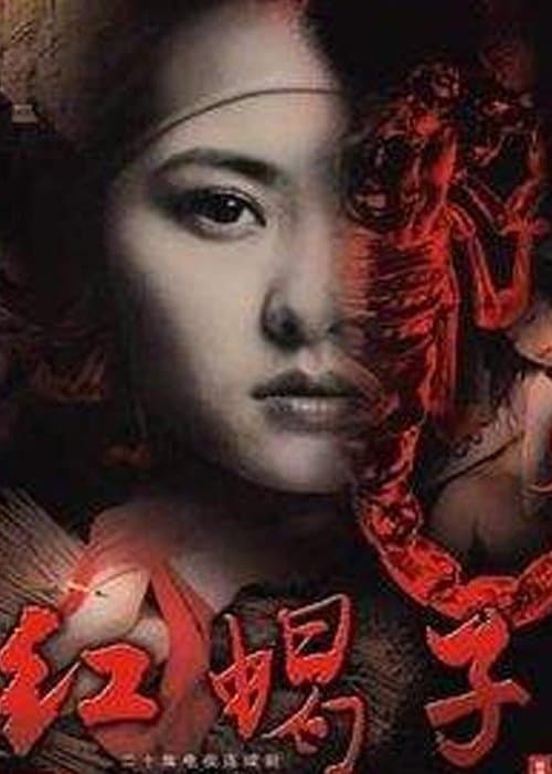 Scarlet Scorpion (2007) poster