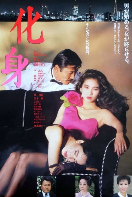 Metamorphosis (1986) poster