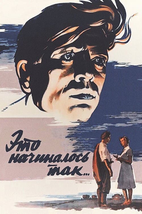 It Began This Way... (1956) poster