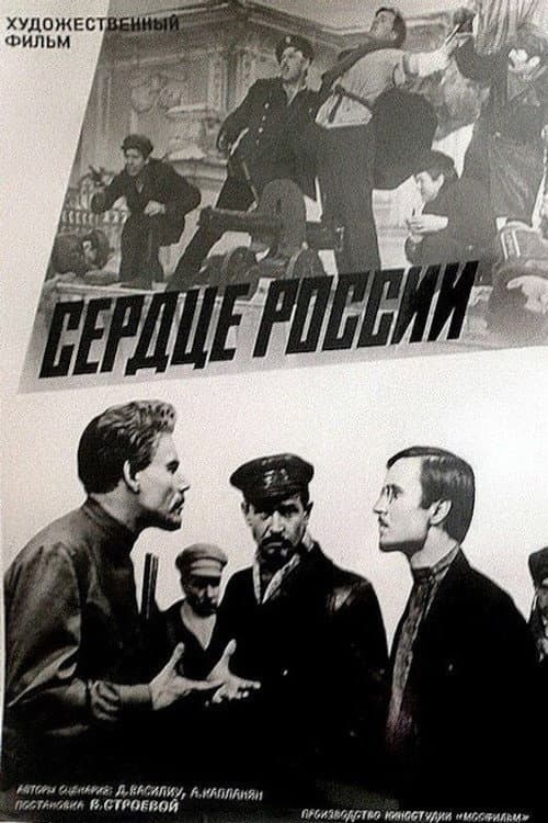 Russia's Heart (1971) poster