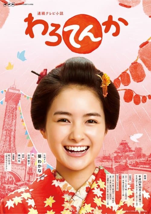 Warotenka (2017) poster