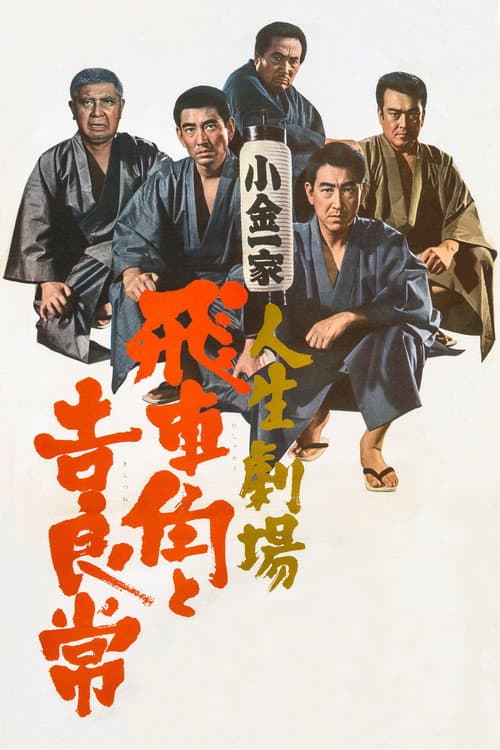 Hishakaku and Kiratsune: A Tale of Two Yakuza (1968) poster
