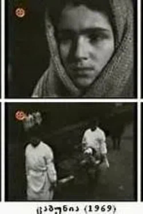 Tsabunia (1969) poster