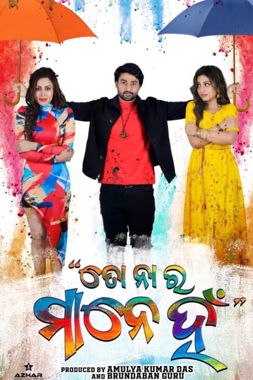 To na ra mane han (2022) poster