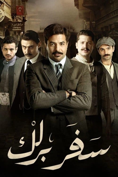 Safar Barlik (2023) poster