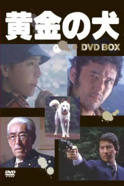 Goro Dog (1980) poster