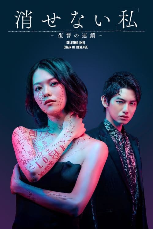 Deleting [Me] – Chain of Revenge poster
