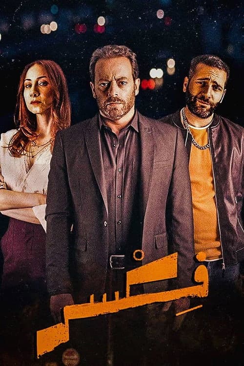 Fixer (2020) poster
