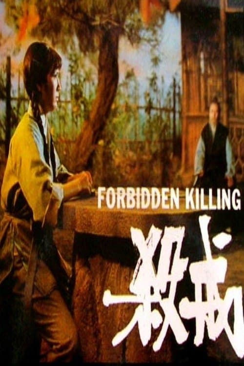 Forbidden Killing (1970) poster